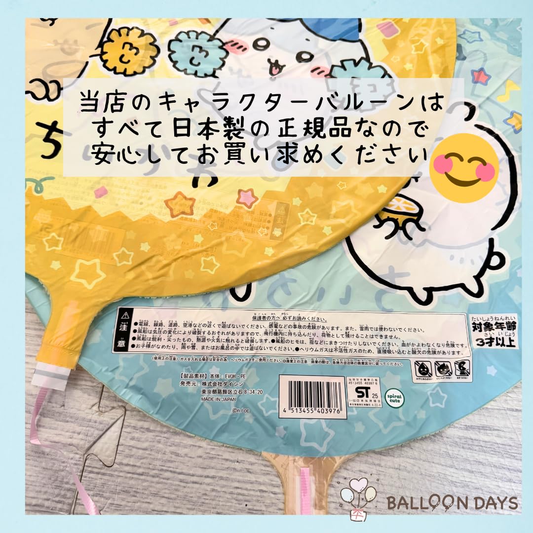 Amazon | BALLOON DAYS ちいかわ はちわれ うさぎ chiikawa 誕生日